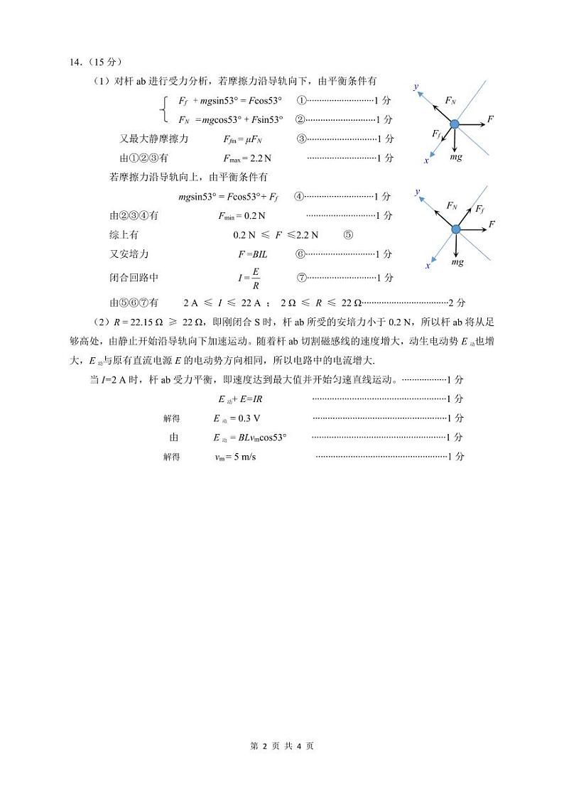 湖北省武汉市武昌区2022-2023学年高二年级期末质量监测+物理答案第2页
