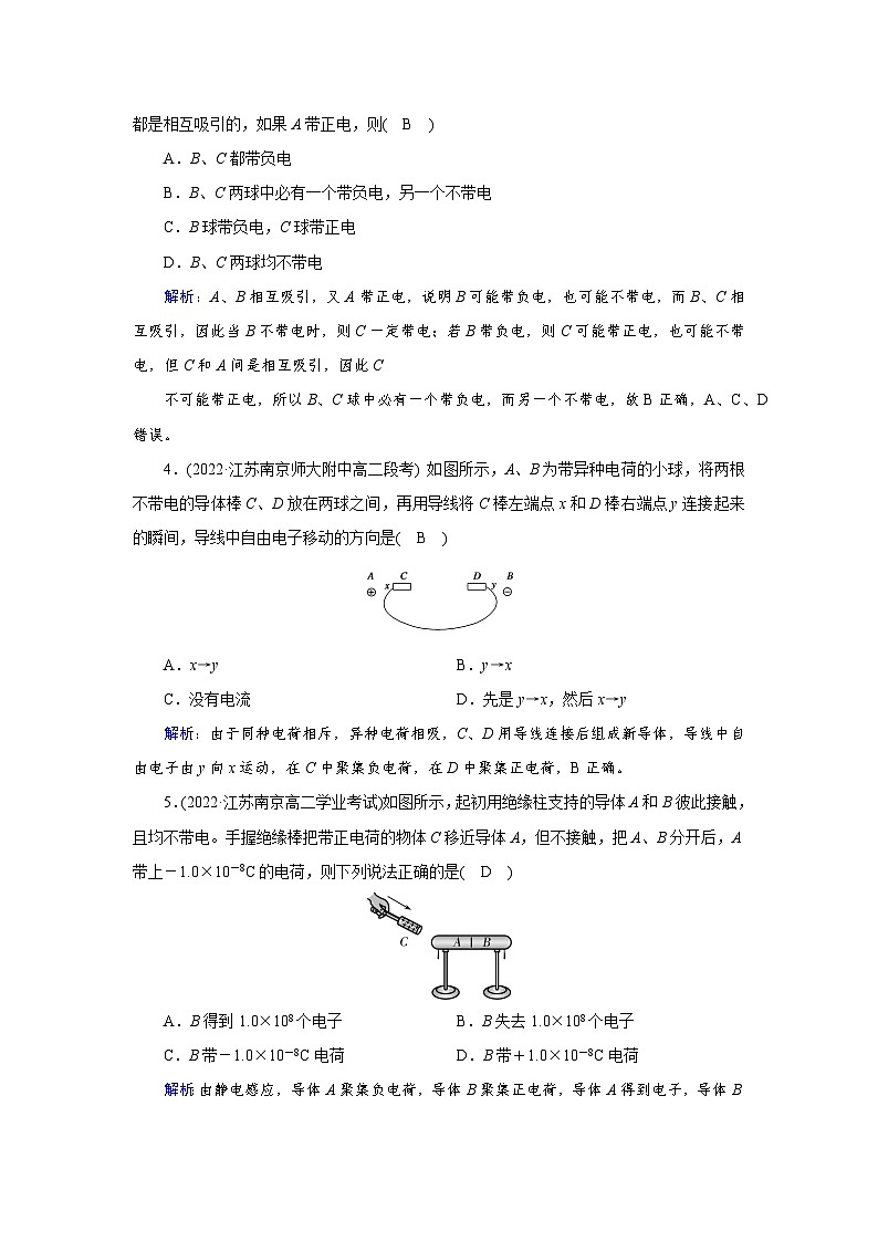 【新教材】人教版（2019）高中物理必修第三册 第9章　1 PPY课件+习题02