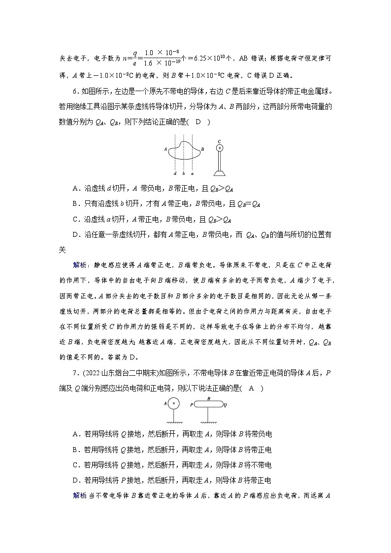 【新教材】人教版（2019）高中物理必修第三册 第9章　1 PPY课件+习题03