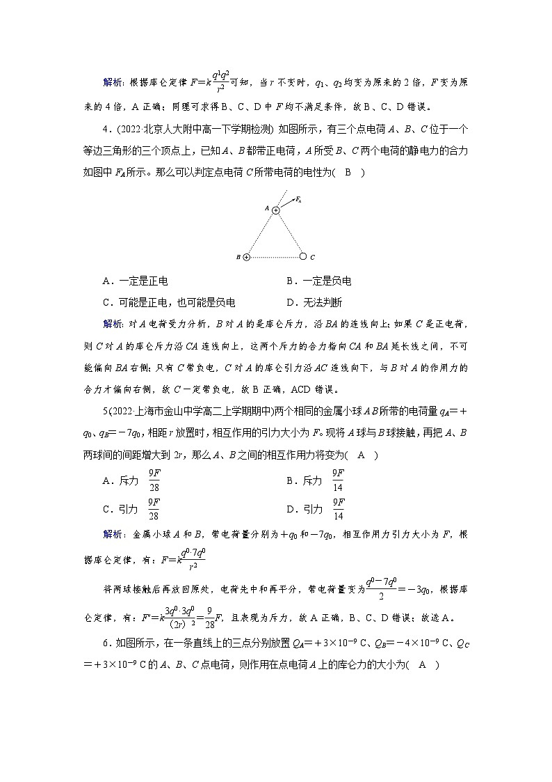 【新教材】人教版（2019）高中物理必修第三册 第9章　2　第1课时 PPY课件+习题02