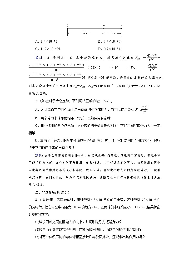 【新教材】人教版（2019）高中物理必修第三册 第9章　2　第1课时 PPY课件+习题03