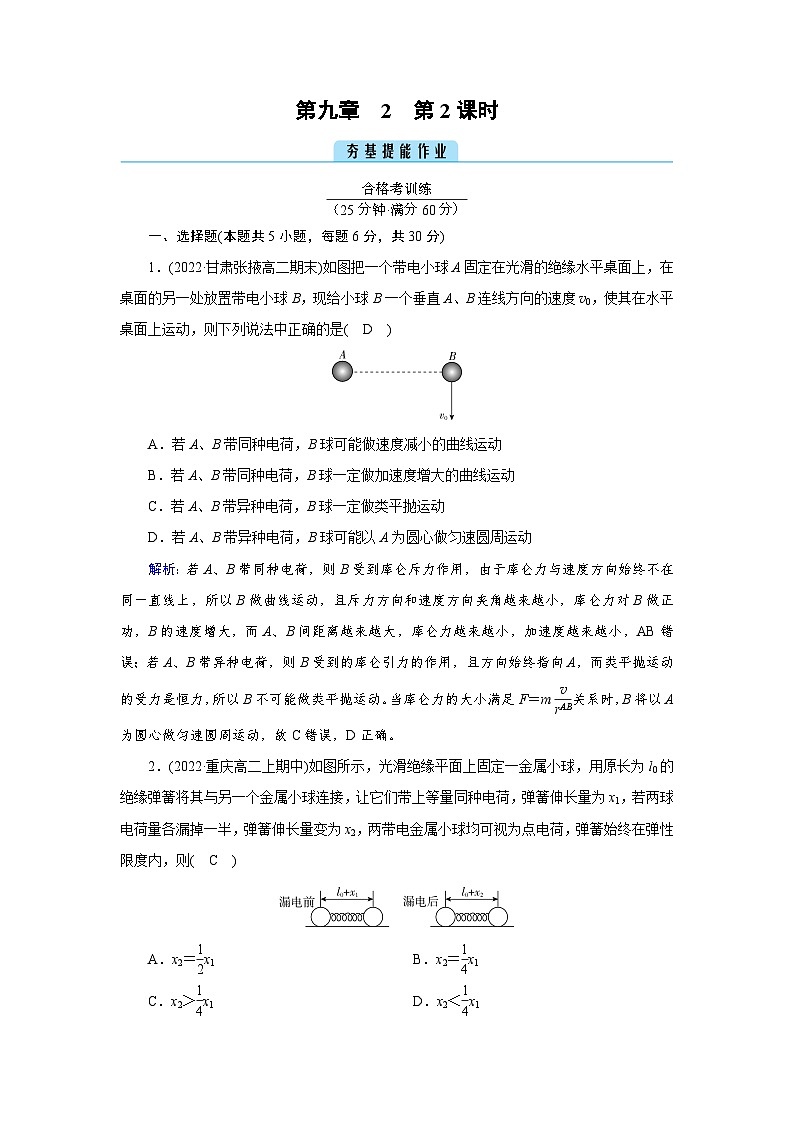 第9章　2　第2课时第1页