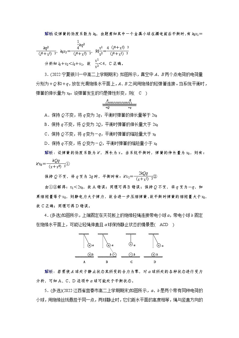 第9章　2　第2课时第2页
