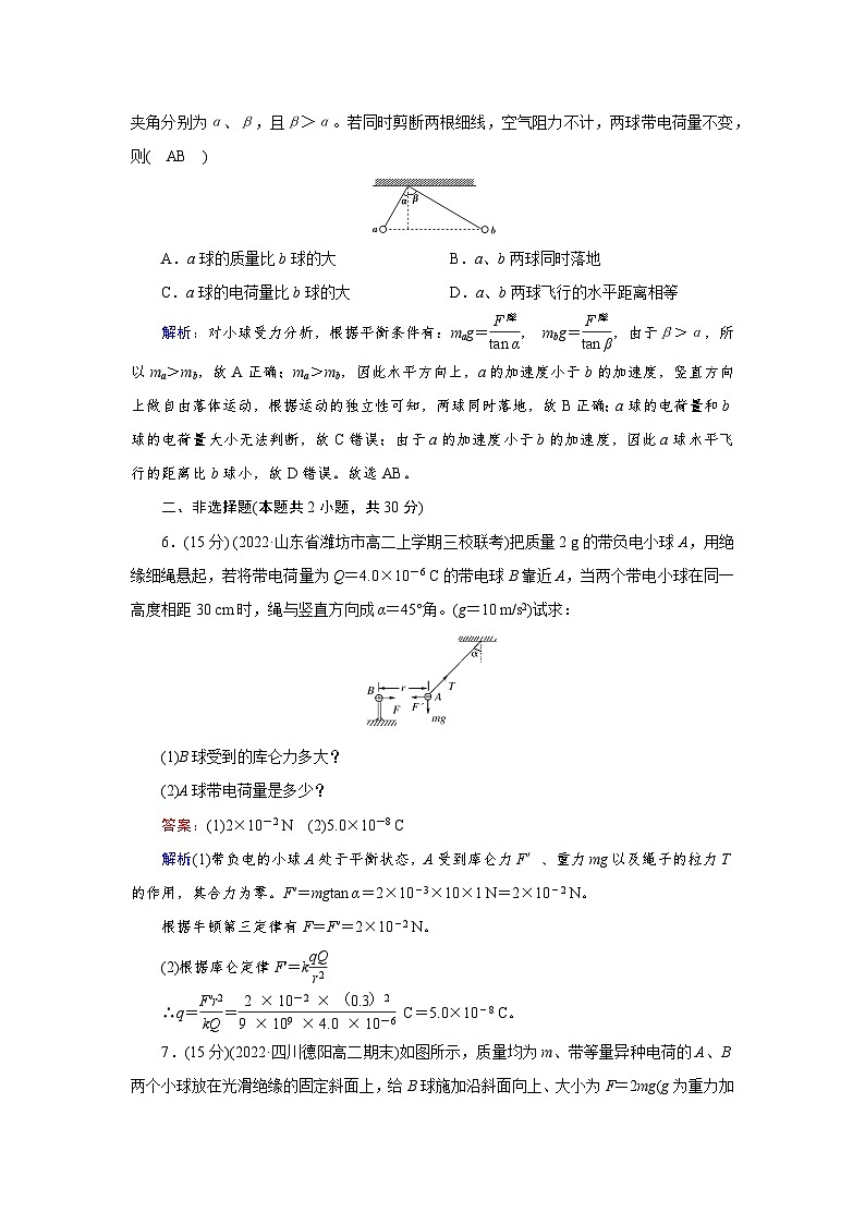 第9章　2　第2课时第3页