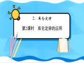 【新教材】人教版（2019）高中物理必修第三册 第9章　2　第2课时 PPY课件+习题