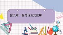 高中物理3 电场 电场强度习题ppt课件