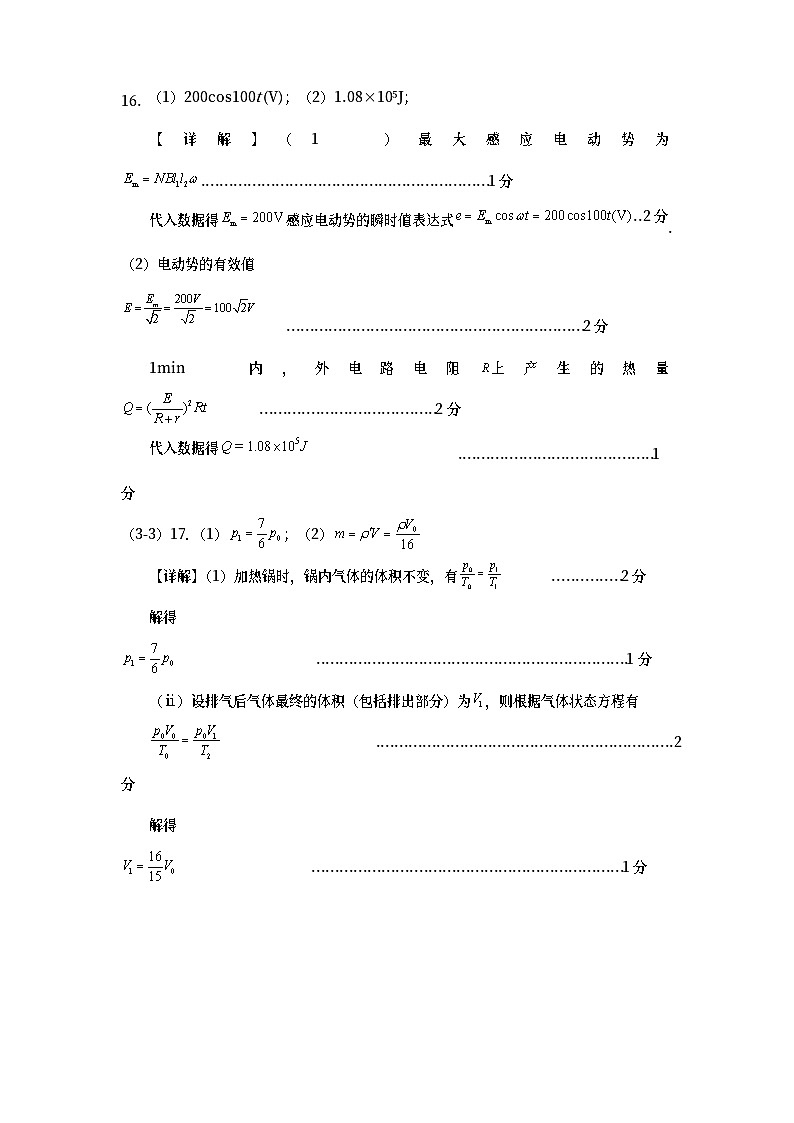 四川省遂宁市2022-2023学年高二下学期期末监测物理试题02