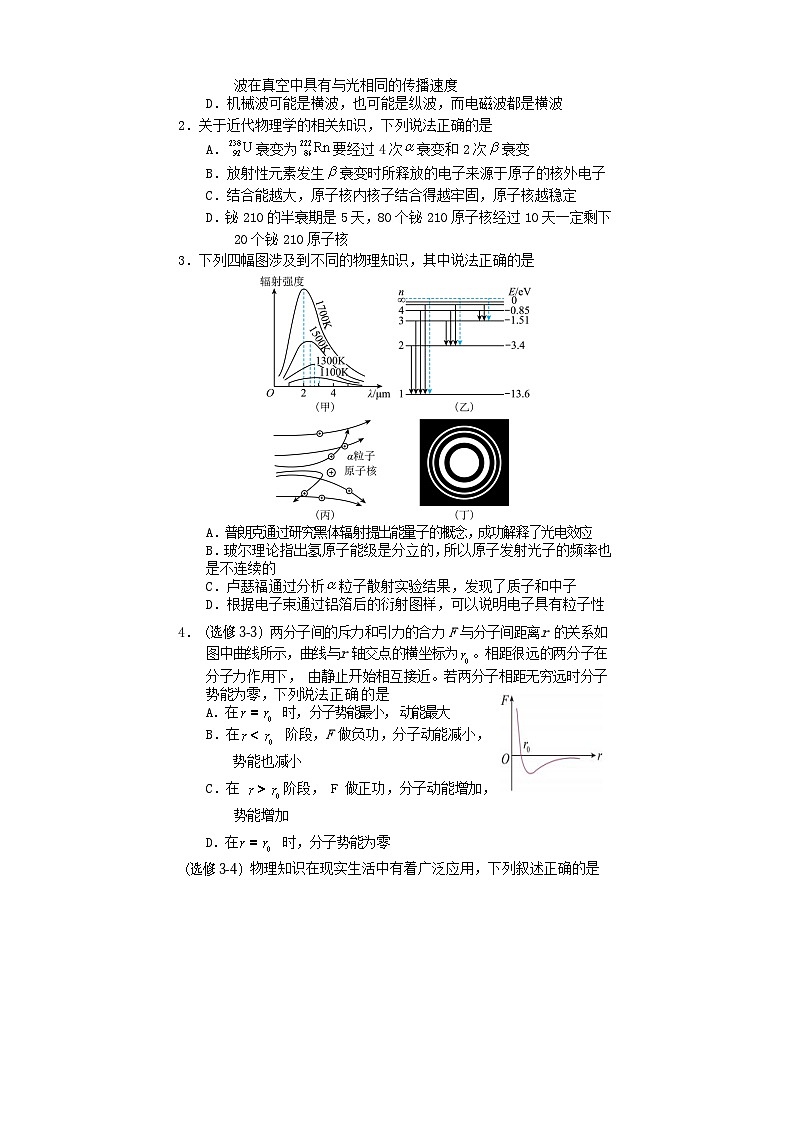 四川省遂宁市2022-2023学年高二下学期期末监测物理试题02