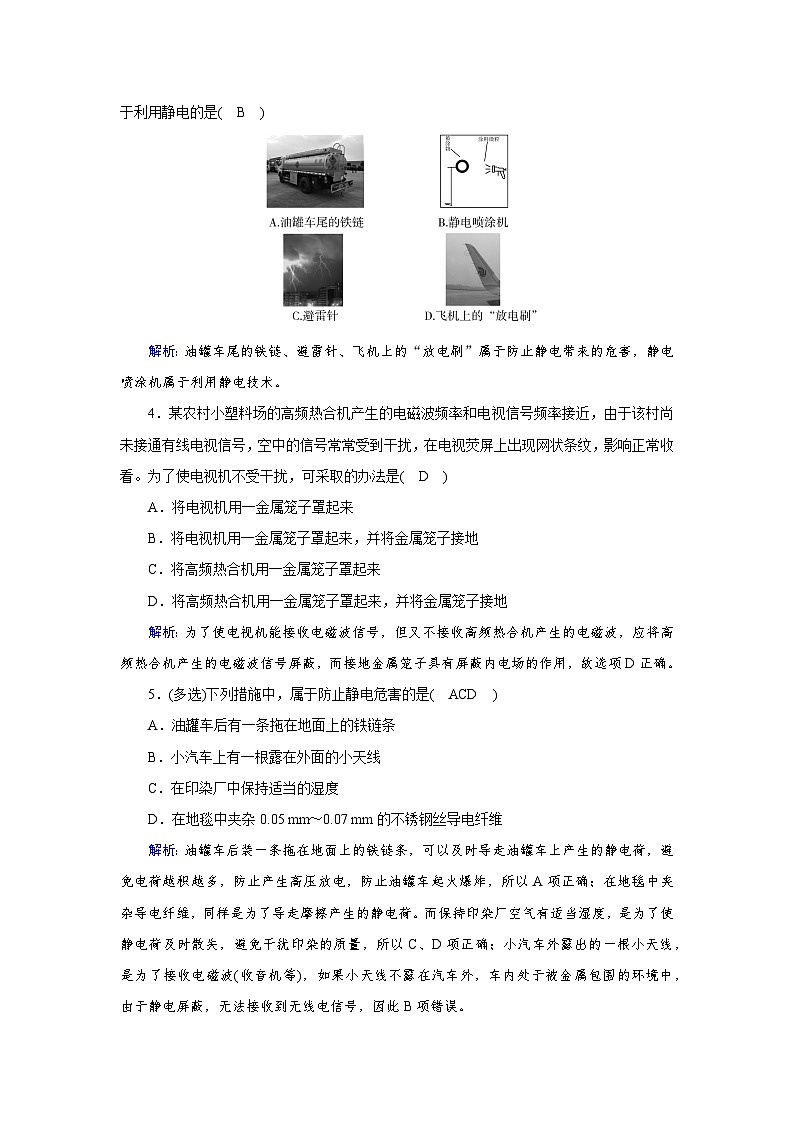 【新教材】人教版（2019）高中物理必修第三册 第9章　4  静电的防止与利用PPY课件+习题02