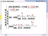 【新教材】人教版（2019）高中物理必修第三册 章末小结10 PPY课件+习题