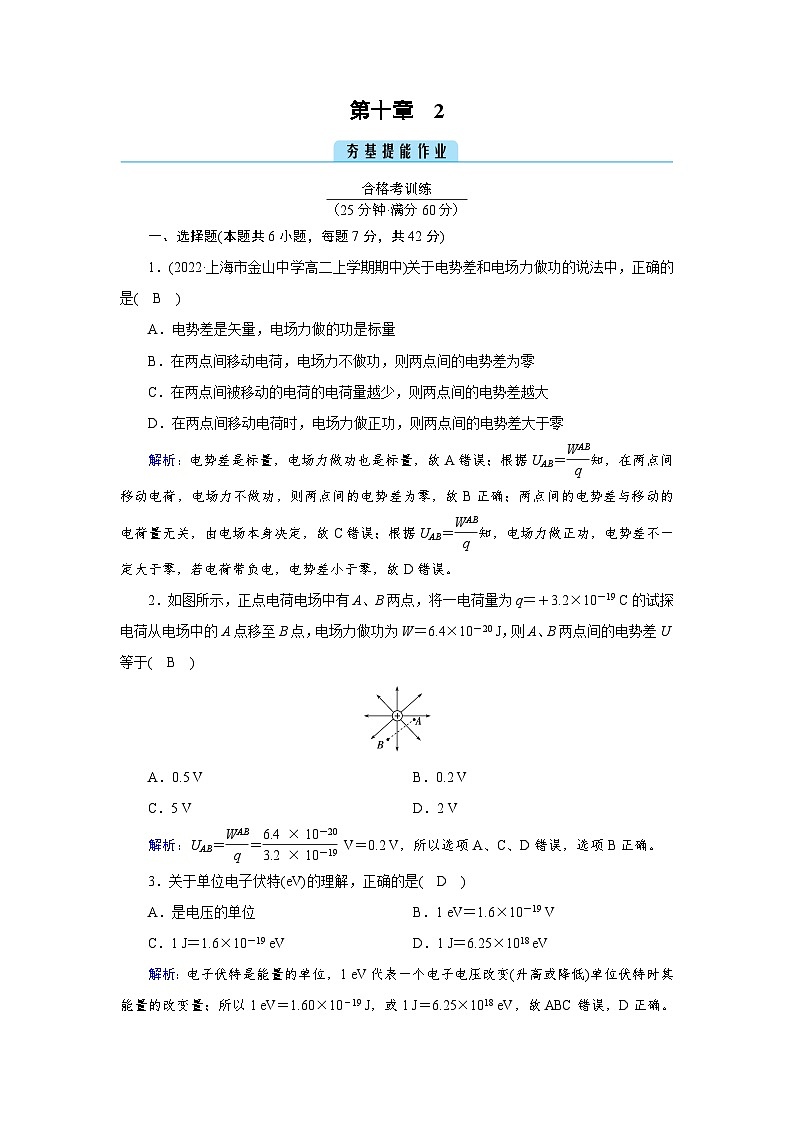 【新教材】人教版（2019）高中物理必修第三册 第10章　2 PPY课件+习题01