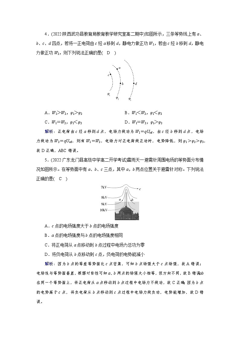 【新教材】人教版（2019）高中物理必修第三册 第10章　2 PPY课件+习题02