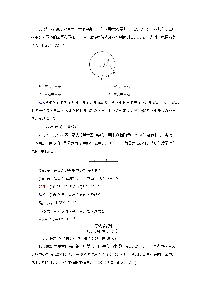 【新教材】人教版（2019）高中物理必修第三册 第10章　2 PPY课件+习题03