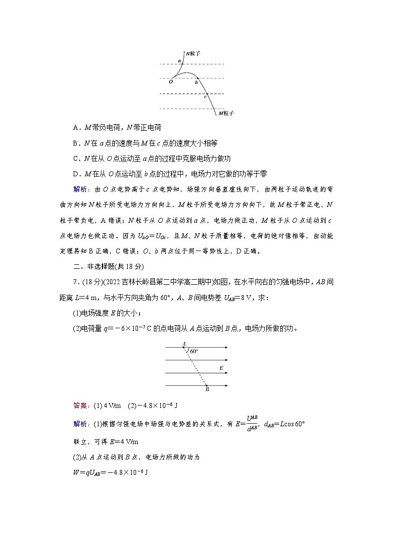 【新教材】人教版（2019）高中物理必修第三册 第10章　3　第1课时 PPY课件+习题03