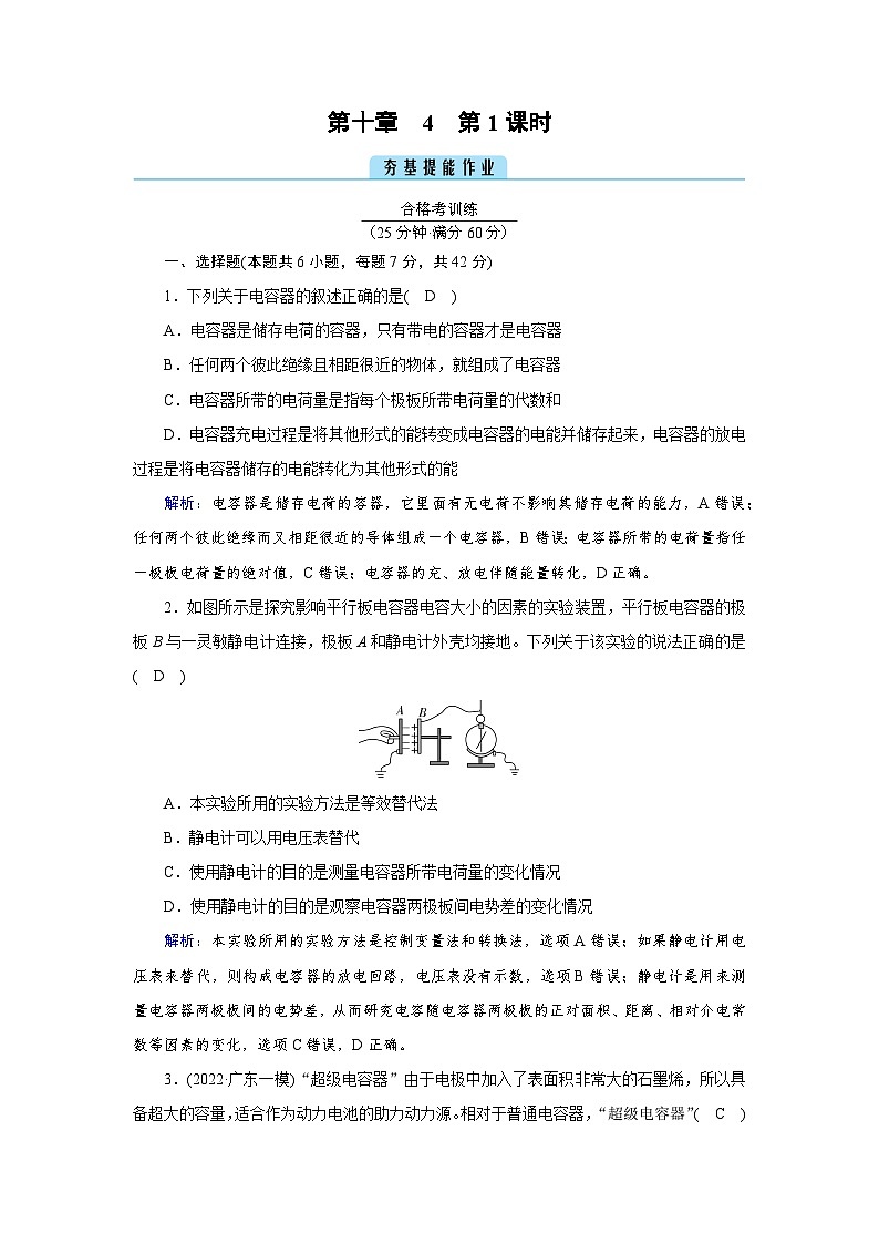 第10章　4　第1课时第1页