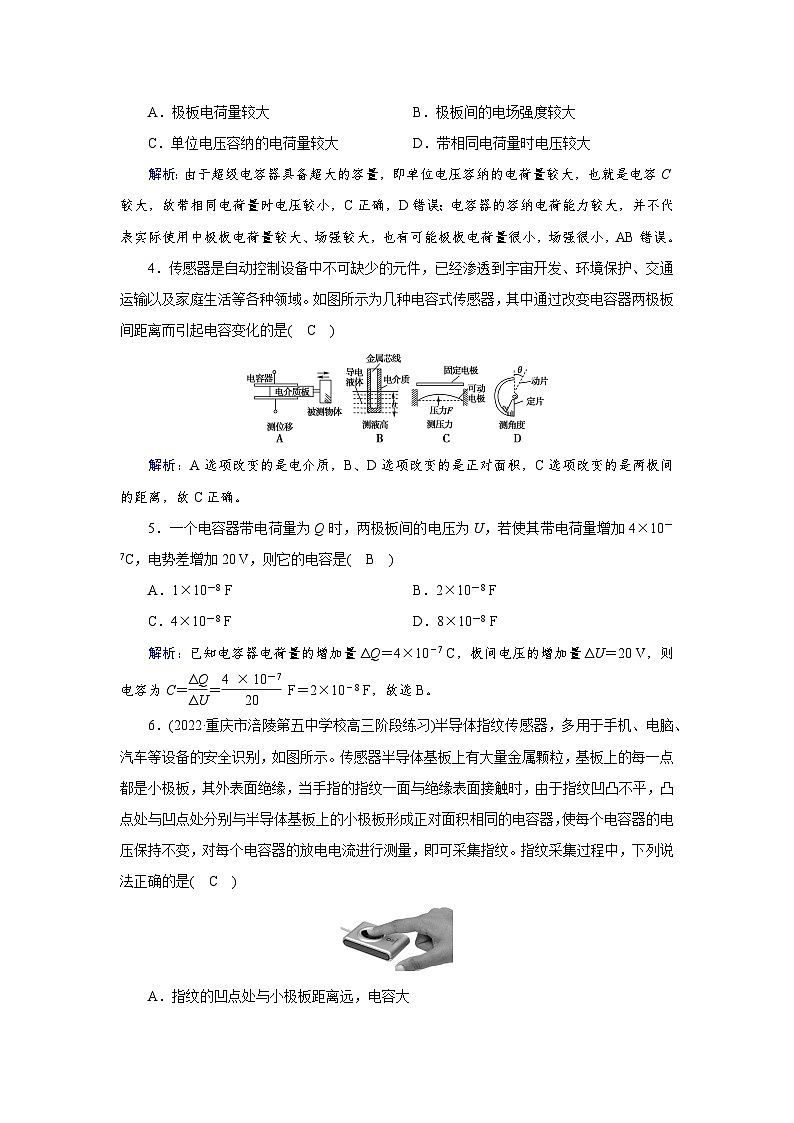 第10章　4　第1课时第2页
