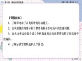 【新教材】人教版（2019）高中物理必修第三册 第10章　5 PPY课件+习题