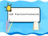【新教材】人教版（2019）高中物理必修第三册 第10章　习题课 PPY课件