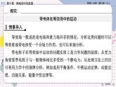 【新教材】人教版（2019）高中物理必修第三册 第10章　习题课 PPY课件
