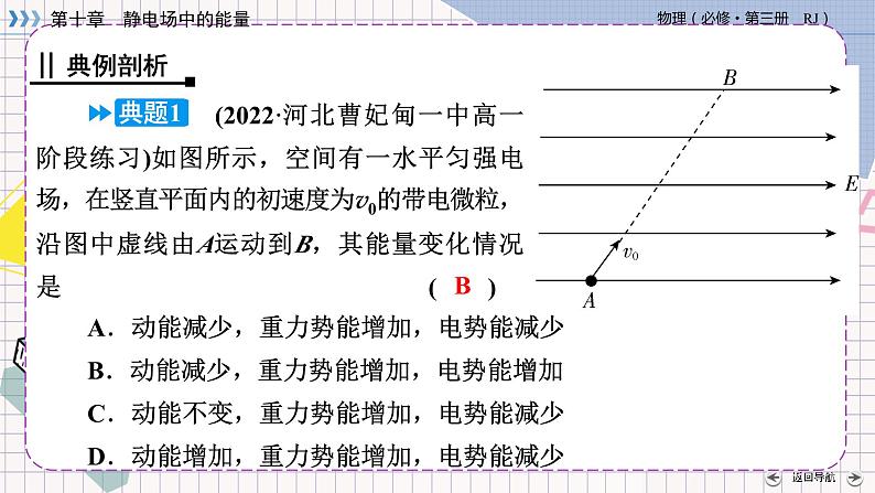 【新教材】人教版（2019）高中物理必修第三册 第10章　习题课 PPY课件06