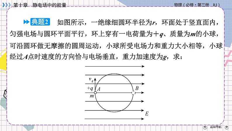 【新教材】人教版（2019）高中物理必修第三册 第10章　习题课 PPY课件08