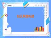 【新教材】人教版（2019）高中物理必修第三册 章末小结11 PPY课件+习题