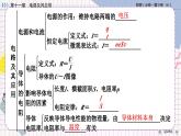 【新教材】人教版（2019）高中物理必修第三册 章末小结11 PPY课件+习题