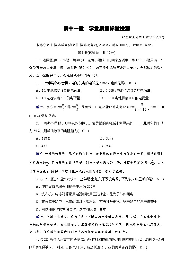 学业质量标准检测11第1页