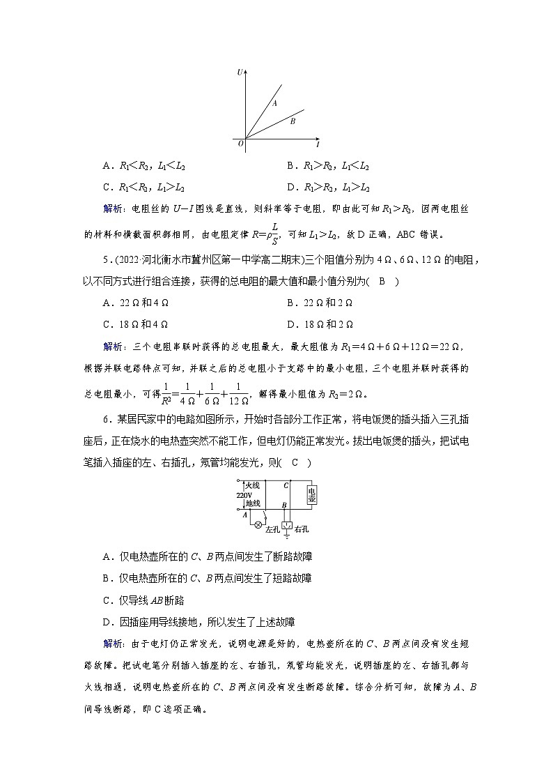 学业质量标准检测11第2页