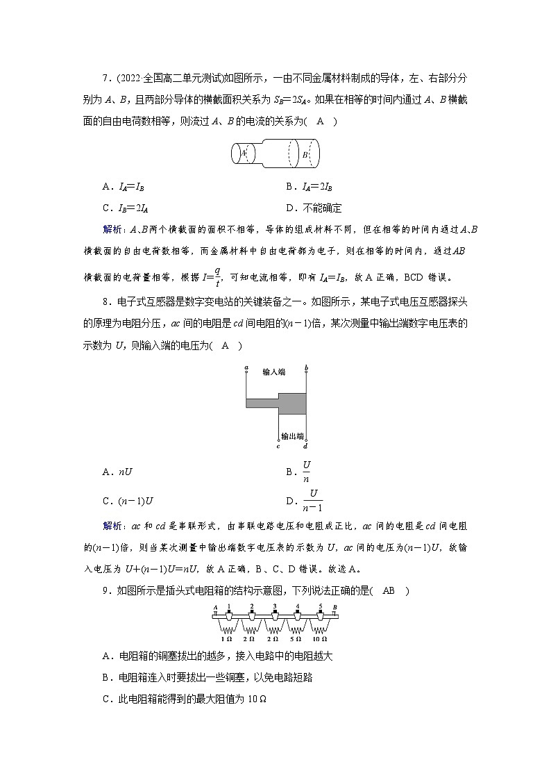 学业质量标准检测11第3页