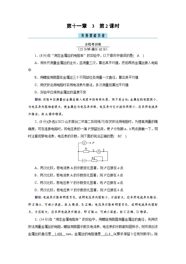 第11章　3　第2课时第1页