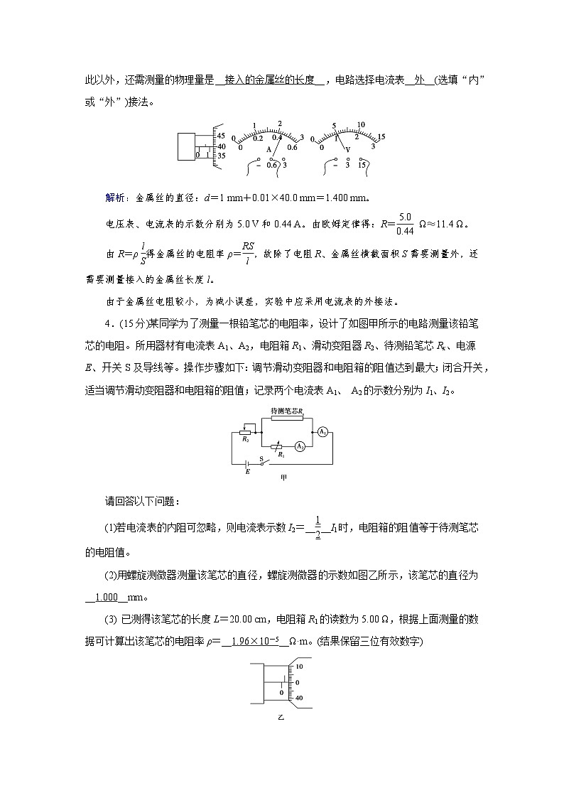 第11章　3　第2课时第2页