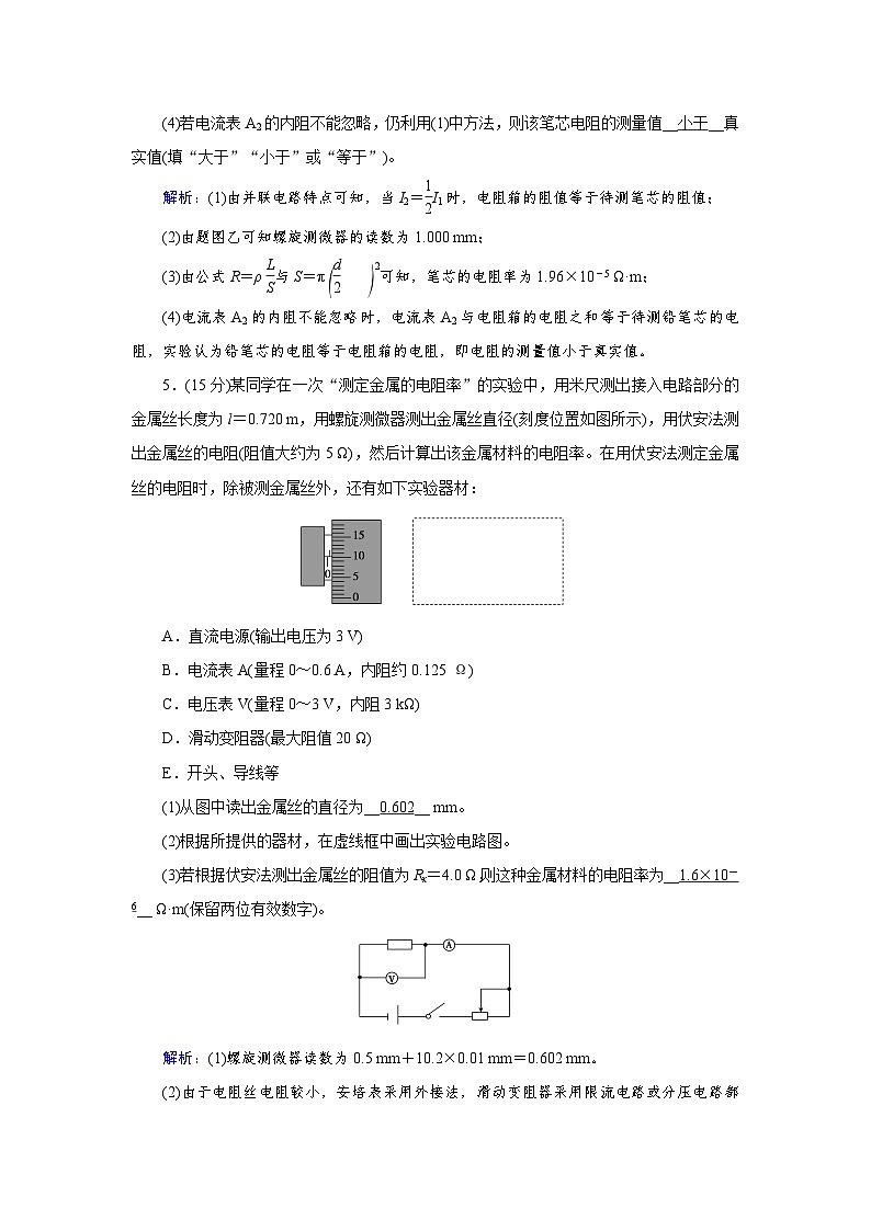 第11章　3　第2课时第3页
