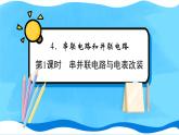 【新教材】人教版（2019）高中物理必修第三册 第11章　4　第1课时 PPY课件+习题