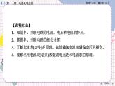 【新教材】人教版（2019）高中物理必修第三册 第11章　4　第1课时 PPY课件+习题