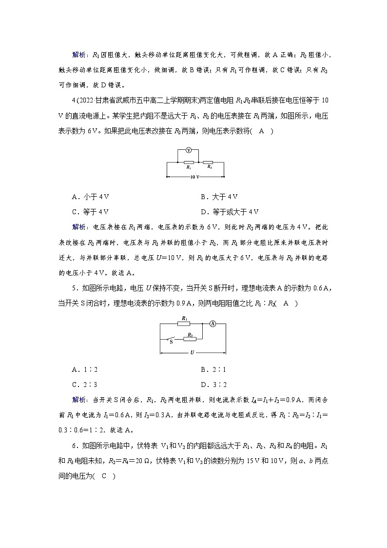 第11章　4　第1课时第2页