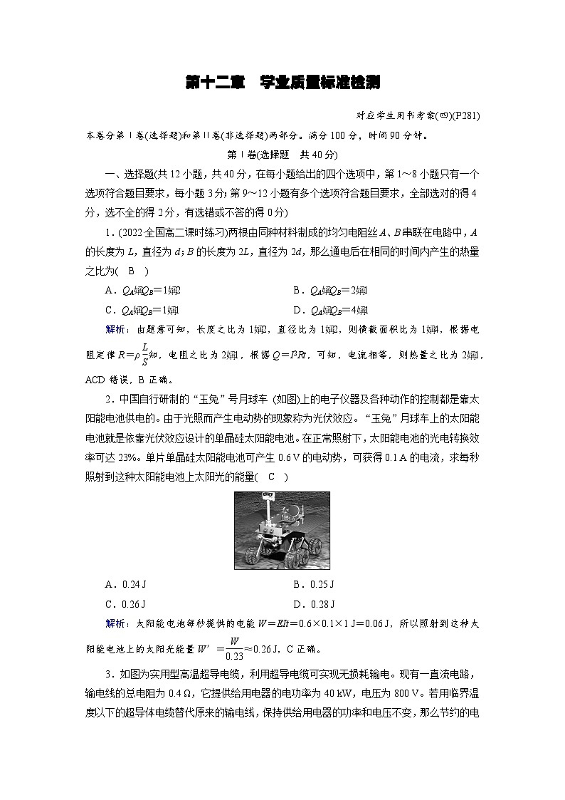 【新教材】人教版（2019）高中物理必修第三册 章末小结12 PPY课件+习题01