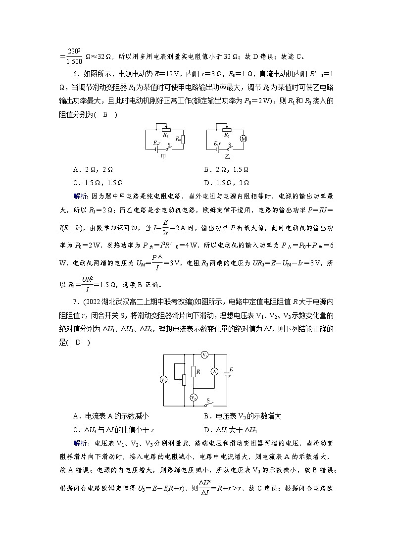 【新教材】人教版（2019）高中物理必修第三册 章末小结12 PPY课件+习题03