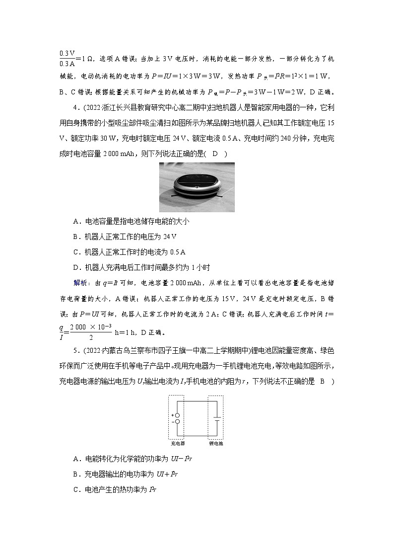 【新教材】人教版（2019）高中物理必修第三册 第12章　1 PPY课件+习题02
