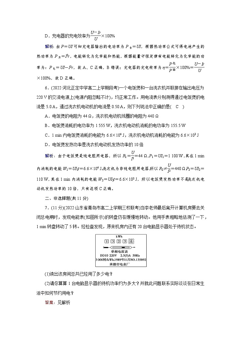 【新教材】人教版（2019）高中物理必修第三册 第12章　1 PPY课件+习题03