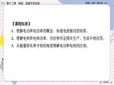 【新教材】人教版（2019）高中物理必修第三册 第12章　1 PPY课件+习题