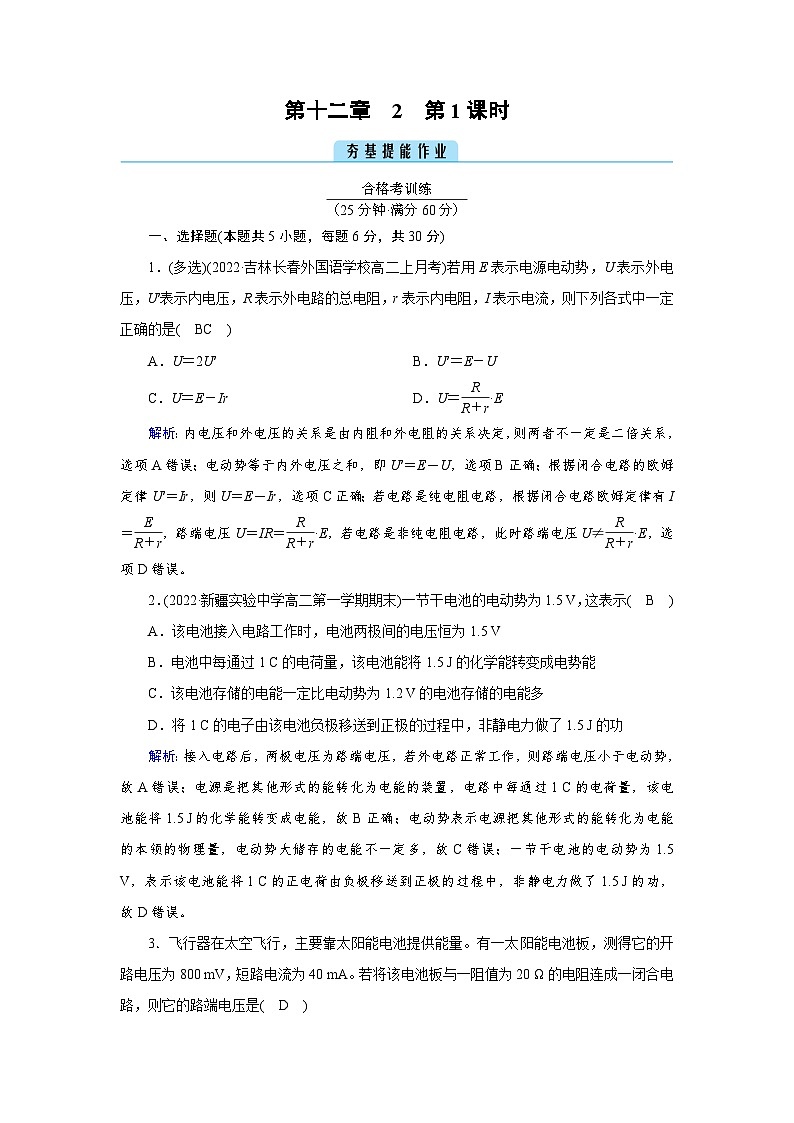 【新教材】人教版（2019）高中物理必修第三册 第12章　2　第1课时 PPY课件+习题01