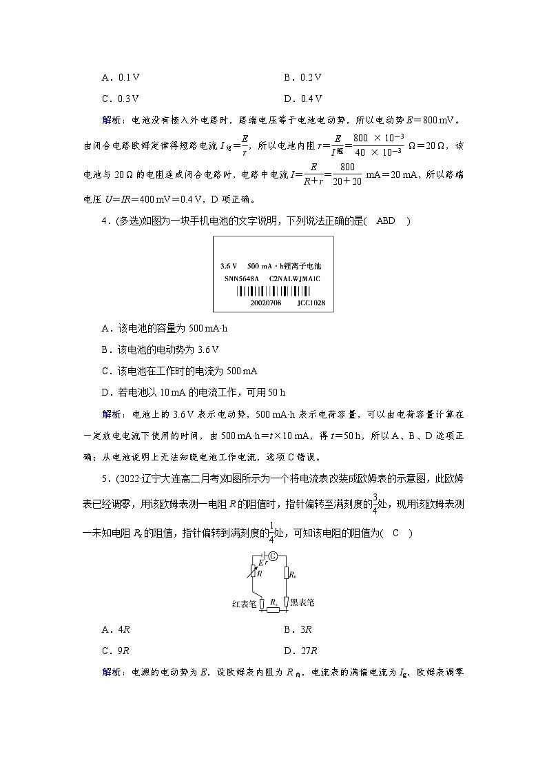 【新教材】人教版（2019）高中物理必修第三册 第12章　2　第1课时 PPY课件+习题02