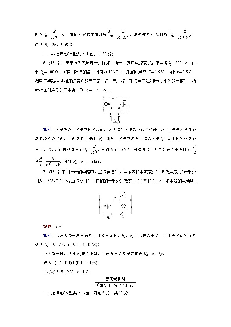 【新教材】人教版（2019）高中物理必修第三册 第12章　2　第1课时 PPY课件+习题03