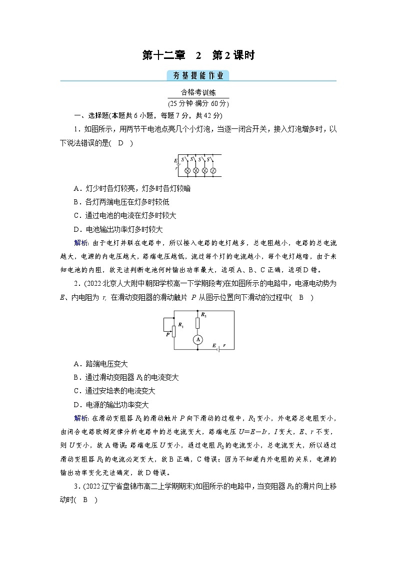 【新教材】人教版（2019）高中物理必修第三册 第12章　2　第2课时 PPY课件+习题01