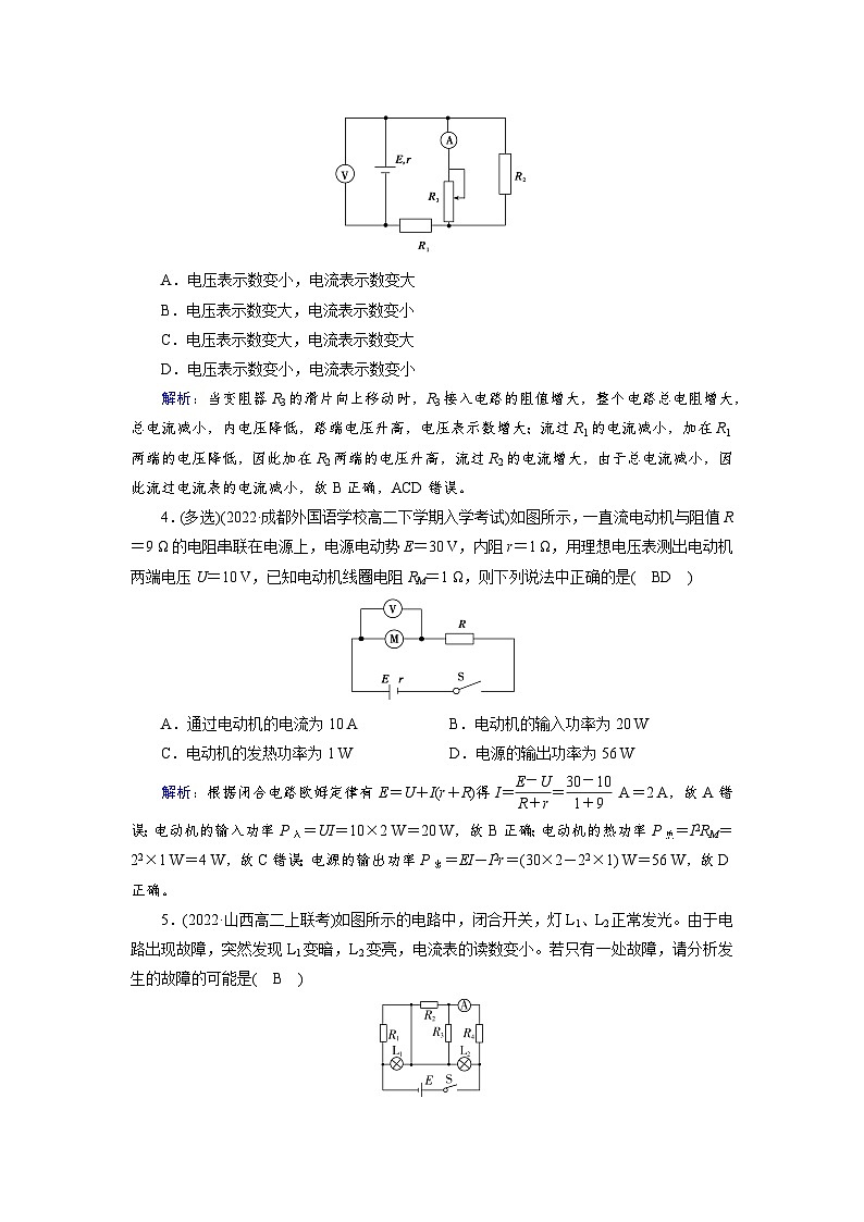【新教材】人教版（2019）高中物理必修第三册 第12章　2　第2课时 PPY课件+习题02