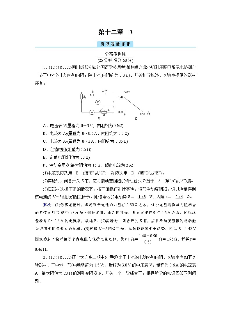 【新教材】人教版（2019）高中物理必修第三册 第12章　3 PPY课件+习题01