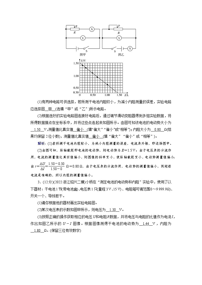 【新教材】人教版（2019）高中物理必修第三册 第12章　3 PPY课件+习题02