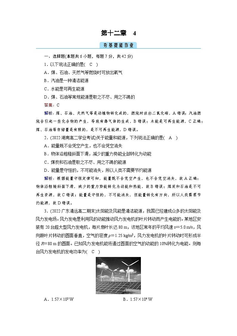 【新教材】人教版（2019）高中物理必修第三册 第12章　4 PPY课件+习题01