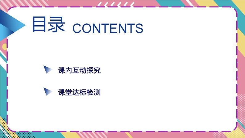 【新教材】人教版（2019）高中物理必修第三册 第12章　习题课 PPY课件第3页